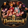 🍺✪Пивоварня✪🍺