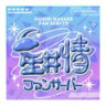 星井情ファンサーバー
