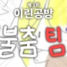 이린