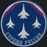 =GR= "Русские Витязи" и "Стрижи"