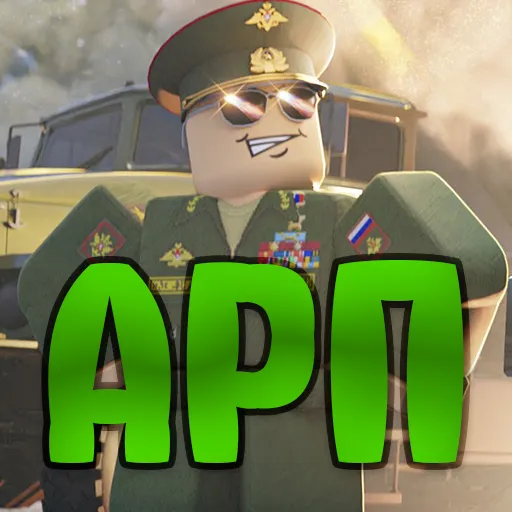 Армия RP 2.0 · Discord Server · disdex